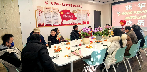 中心举办2025年新春茶话会