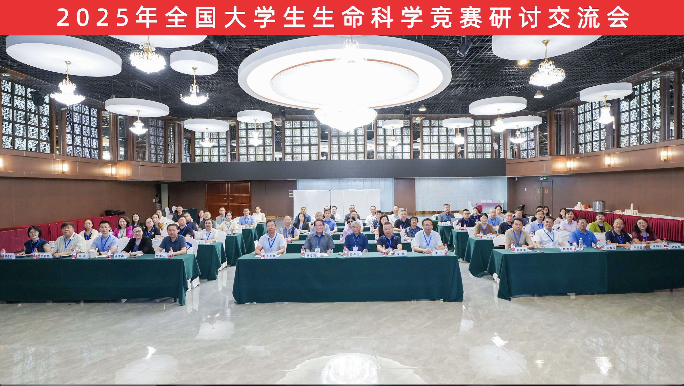 2025年全国大学生生命科学竞赛研讨交流会顺利召开