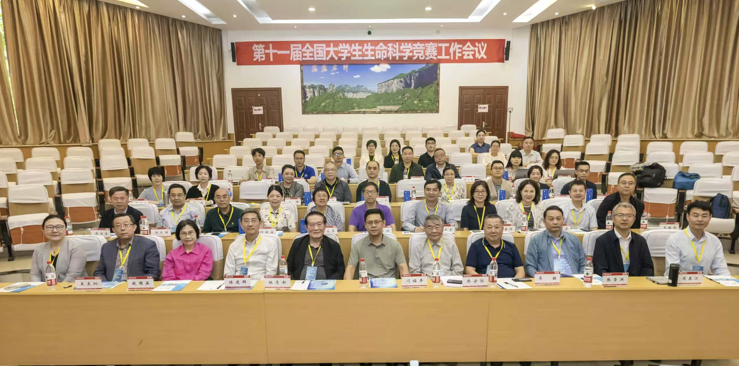 第十一届全国大学生生命科学竞赛工作会议顺利召开